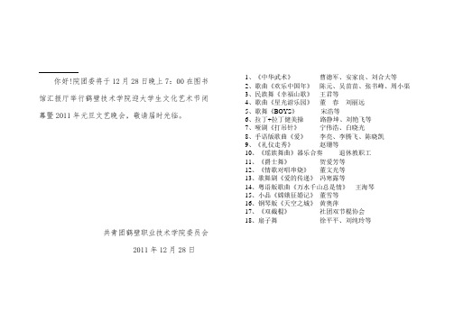 2010年元旦晚会节目单 (红纸)
