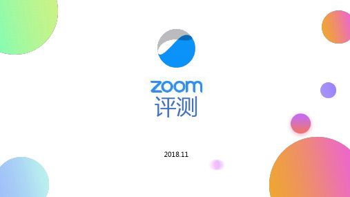 Zoom分析【鹏云视讯】