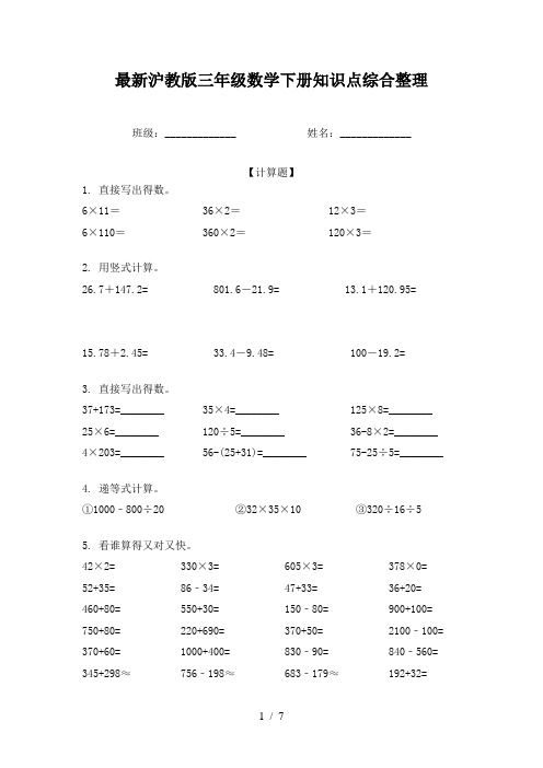 最新沪教版三年级数学下册知识点综合整理