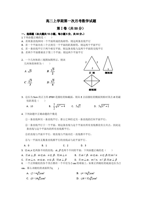 最新名校高考模拟试卷_浙江省湖州市第五中学2014-2015学年高二上学期第一次月考数学试题 Word版无答案