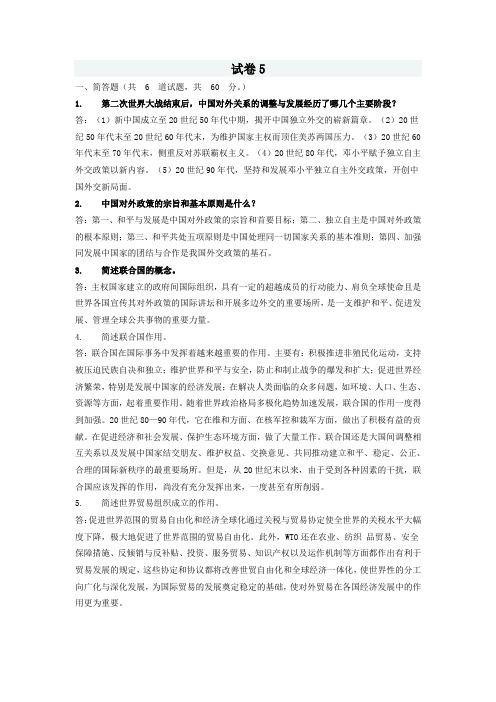 当代世界经济与政治试卷5