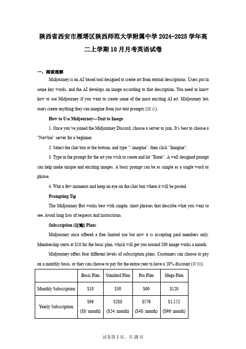 陕西省西安市雁塔区陕西师范大学附属中学2024-2025学年高二上学期10月月考英语试卷