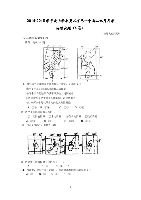 高二地理试题A1