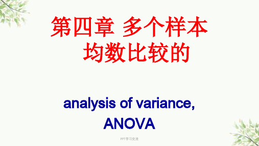 医学统计学ch04课件