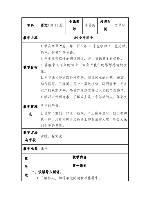 24.少年闰土-教学设计公开课