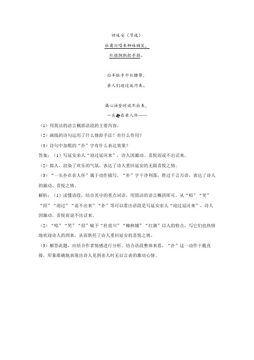 人教统编八下语文《回延安》课内阅读理解练习