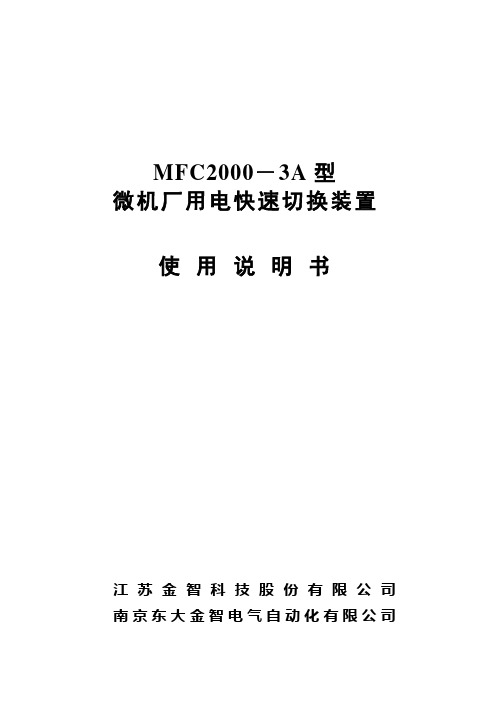 MFC2000-3A使用说明书V101资料