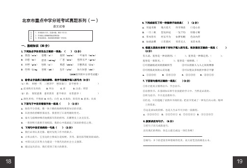 北京市重点中学分班考试真题系列(语文)