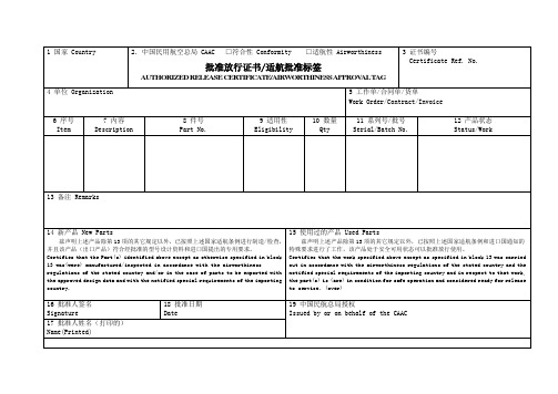 附件7：表格aac-038《批准放行证书适航批准标签》样式