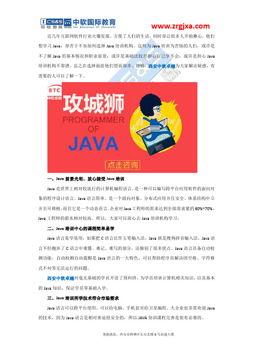 西安学Java哪家培训机构好？