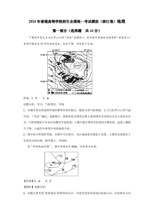 2016年普通高等学校招生全国统一考试模拟浙江卷地理