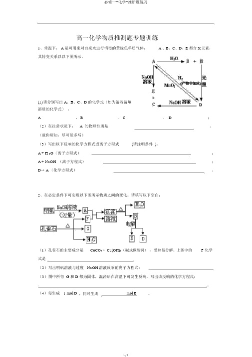 必修一-化学-推断题练习