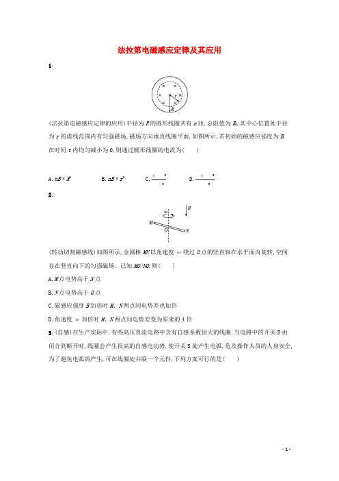 2022届新教材高考物理一轮复习课时练33法拉第电磁感应定律及其应用含解析新人教版