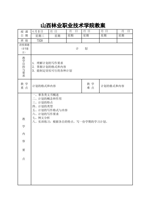 事务文书计划