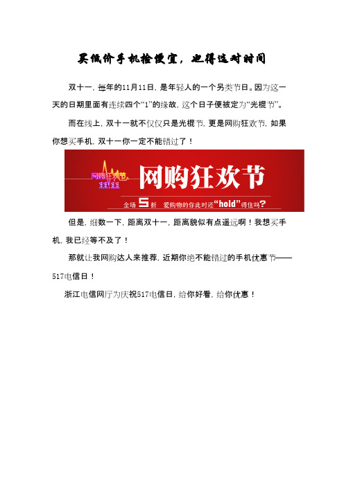 策划_______一年当中几个购买手机的时机