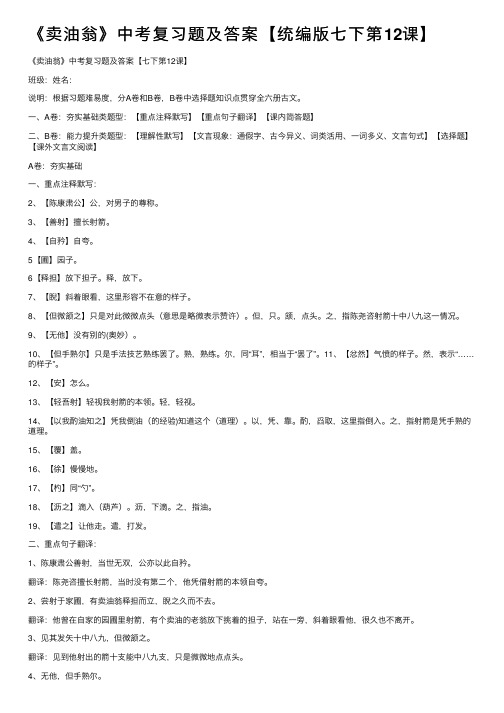 《卖油翁》中考复习题及答案【统编版七下第12课】