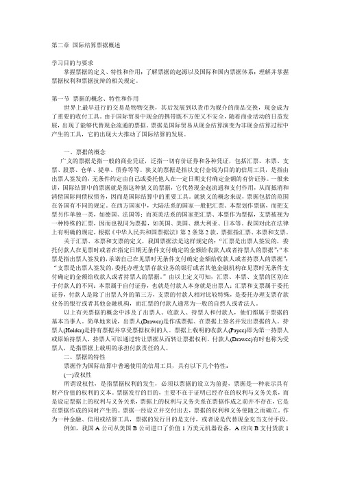 第二章_国际结算票据概述