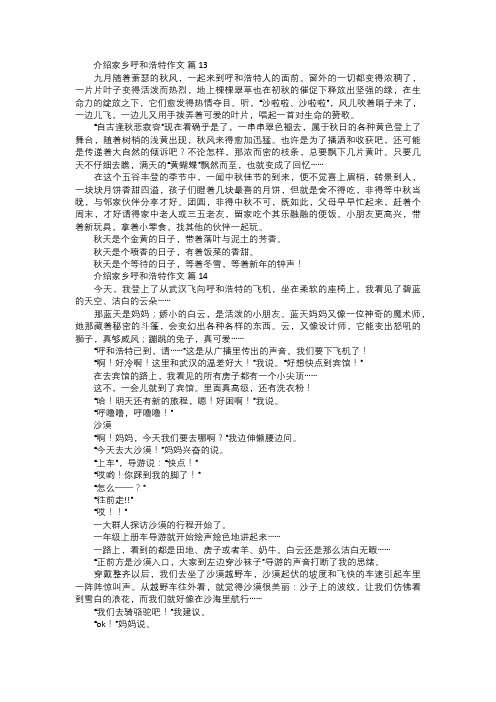 介绍家乡呼和浩特作文五