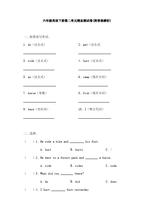 【三套试卷】小学六年级英语下册第二单元试卷带答案