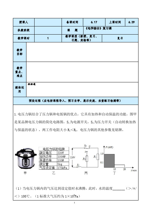 初四中考物理电学综合复习精讲教案设计与反思(31页)