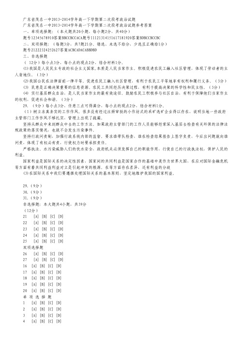 广东省茂名一中2013-2014学年高一下学期第二次段考政治试卷 Word版含答案.pdf