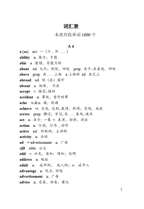 初中应知应会词汇及短语表表