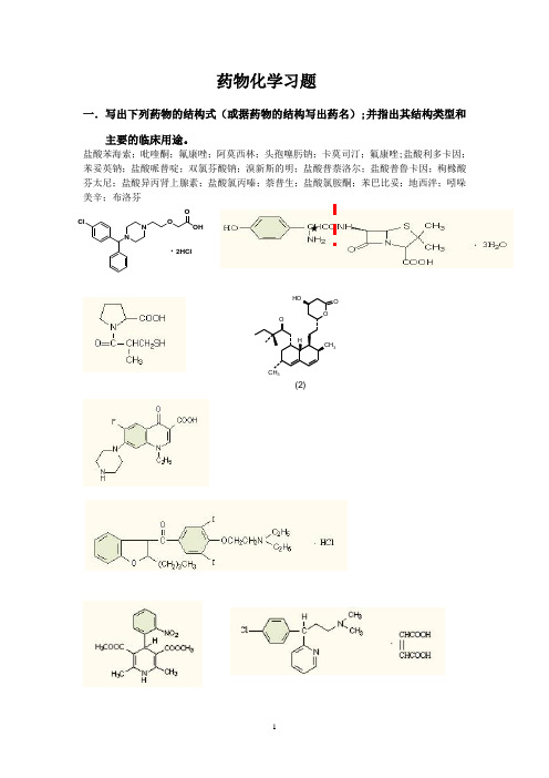 南昌大学药物化学考试题