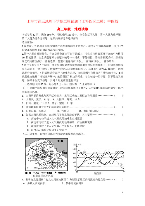 上海市高三地理下学期二模试题(上海四区二模)中图版