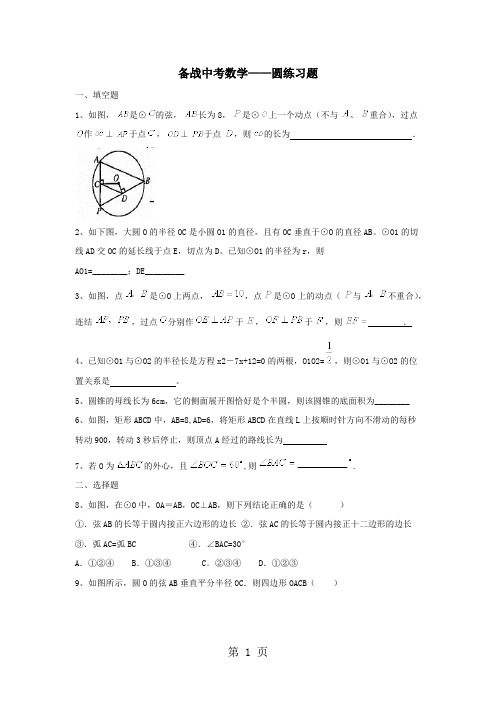 备战中考数学圆练习题(含答案)