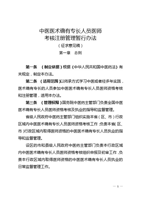 中医医术确有专长人员医师