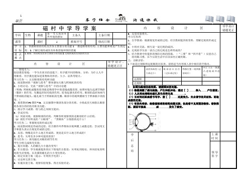 人体对外界环境的感知复习教案