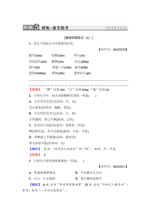 人教版高中语文选修中国古代诗歌散文欣赏训练诗歌之部春江花月夜