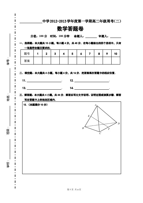 高二上学期(周考二)数学答题卡