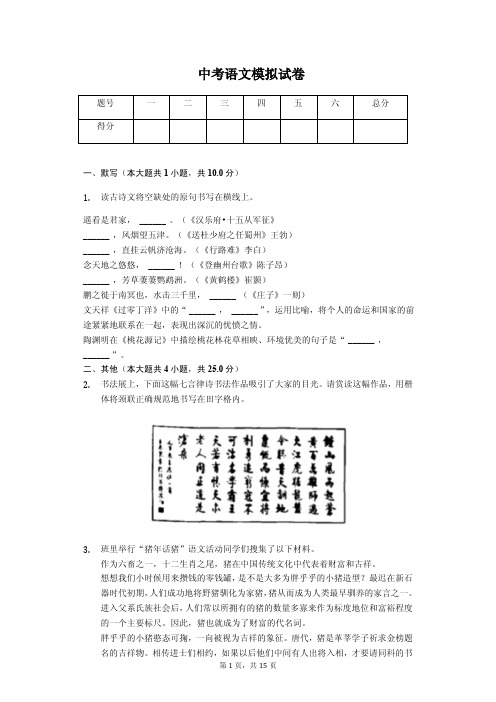 2020年山西省太原市中考语文模拟试卷解析版