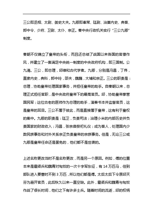 三公不包括三公九卿制中的三公不包括什么