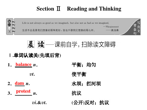 (2020新教材)新人教版高中英语必修第二册UNIT 1Section Ⅱ  Reading and Thinking