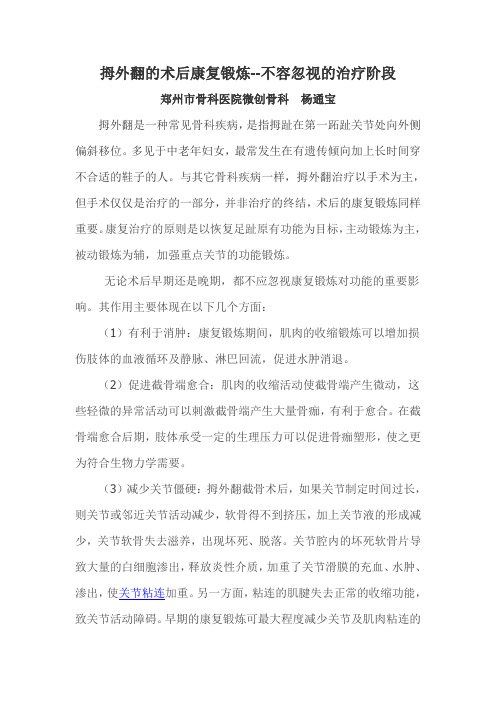 拇外翻的术后康复锻炼--不容忽视的治疗阶段