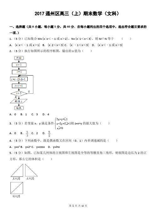 2017通州区高三(上)期末数学(文科)