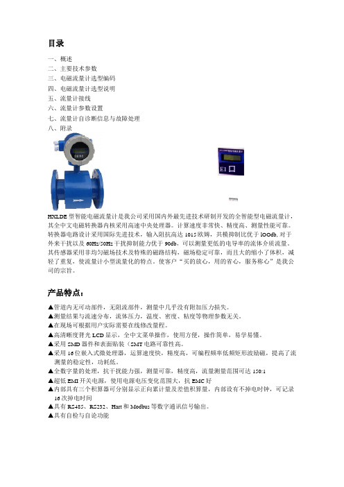 LDE—100电磁流量计说明书-