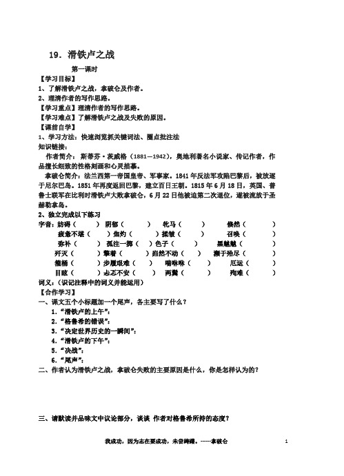 滑铁卢之战_课堂教学案1