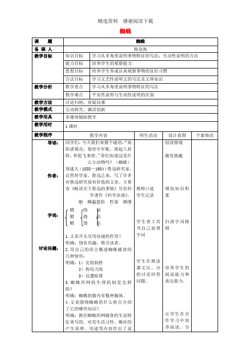 八年级语文上册第二单元自主阅读蜘蛛教案北师大版