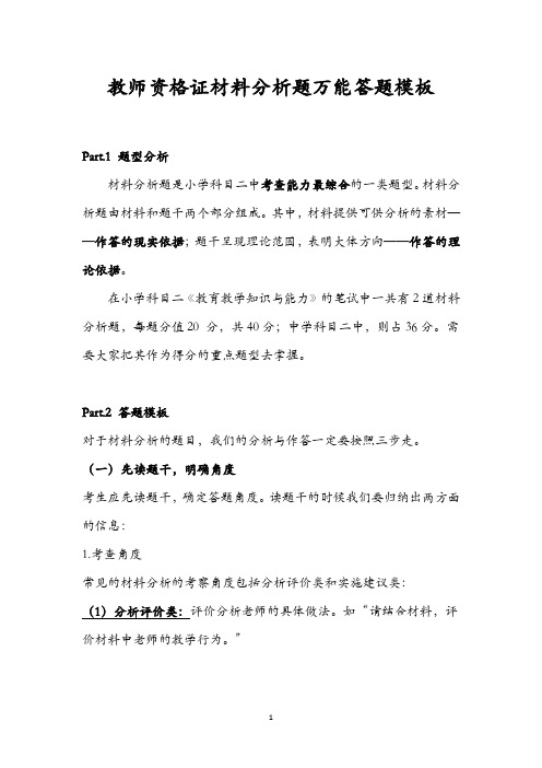 教师资格证材料分析题万能答题模板