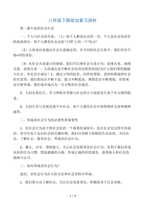 八年级下册政治复习知识点梳理