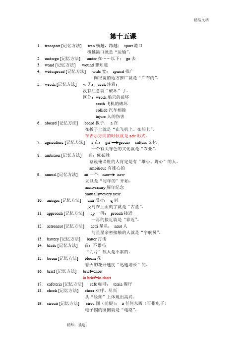 cir4超脑词汇(很有趣的记忆单词方法哦) 15第十五课