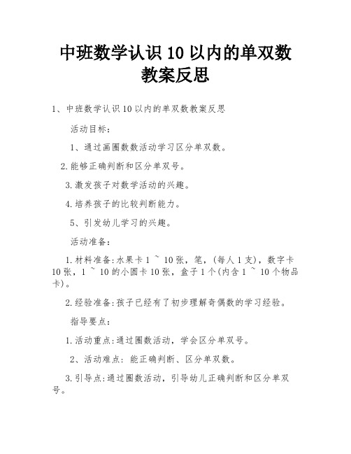 中班数学认识10以内的单双数教案反思