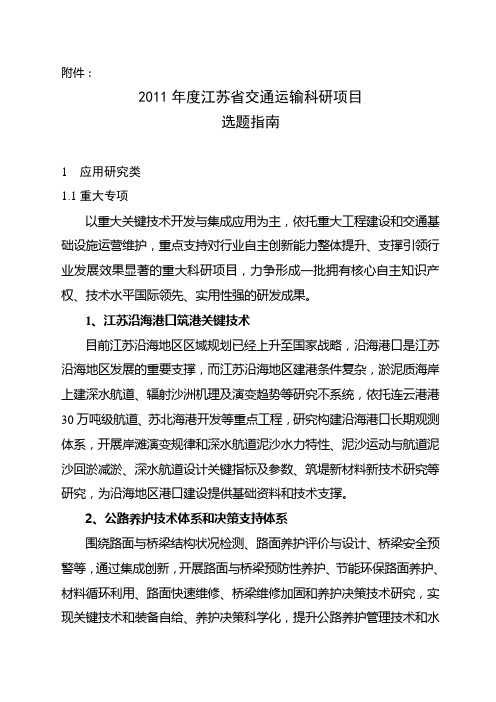 2019年度江苏省交通运输科研项目