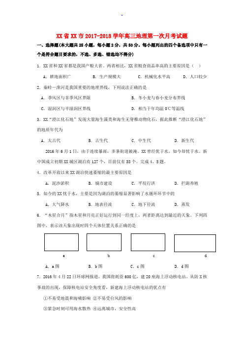 浙江省杭州市高三地理第一次月考试题-人教版高三全册地理试题