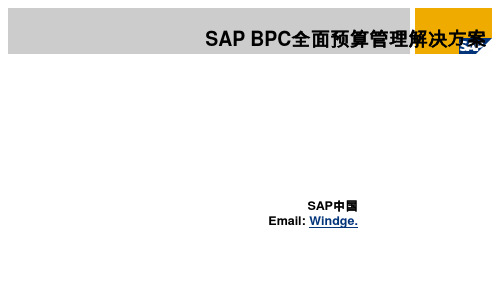 全面预算管理解决方案.ppt