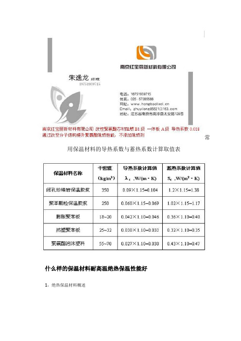 常用保温材料的导热系数与蓄热系数计算取值表