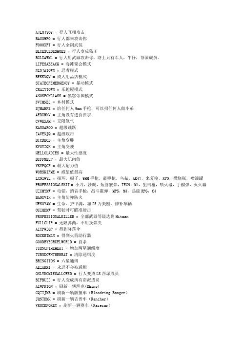 侠盗飞车手圣安地列斯作弊码